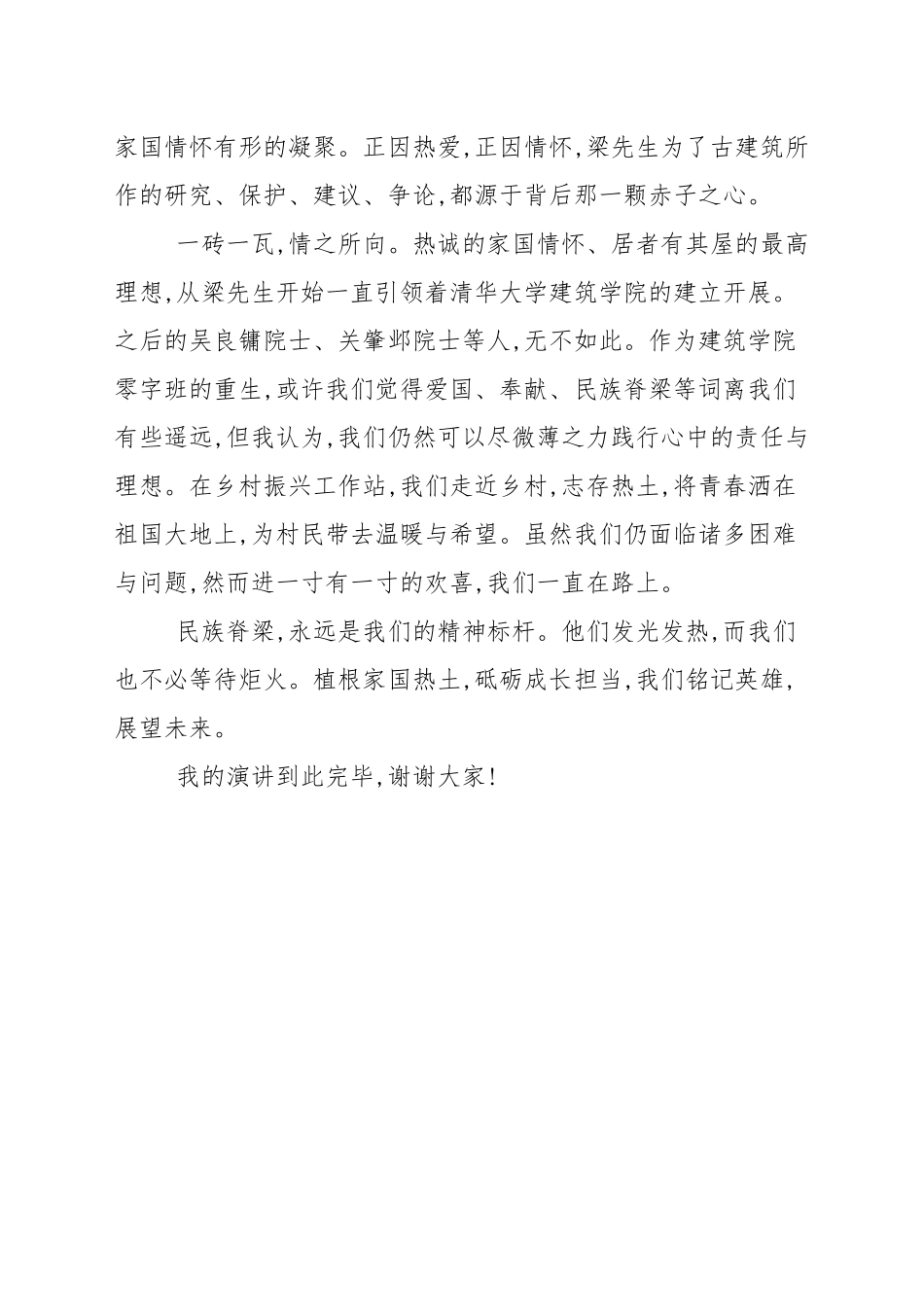 国旗下演讲稿：民族脊梁_英雄的故事_专题_演讲稿.docx_第3页