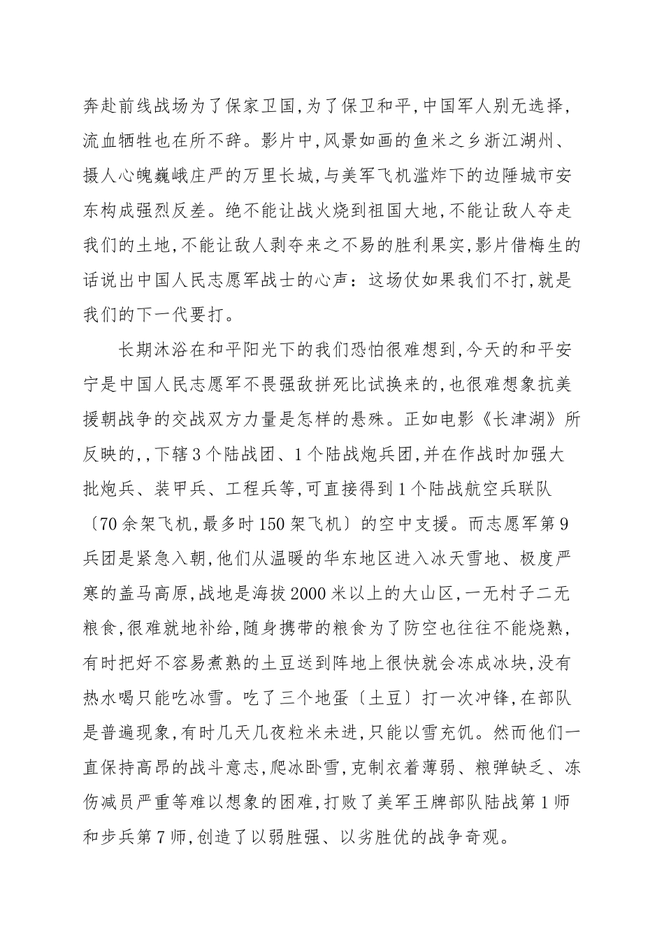 国庆电影《长津湖》个人观后感_观后感.docx_第2页