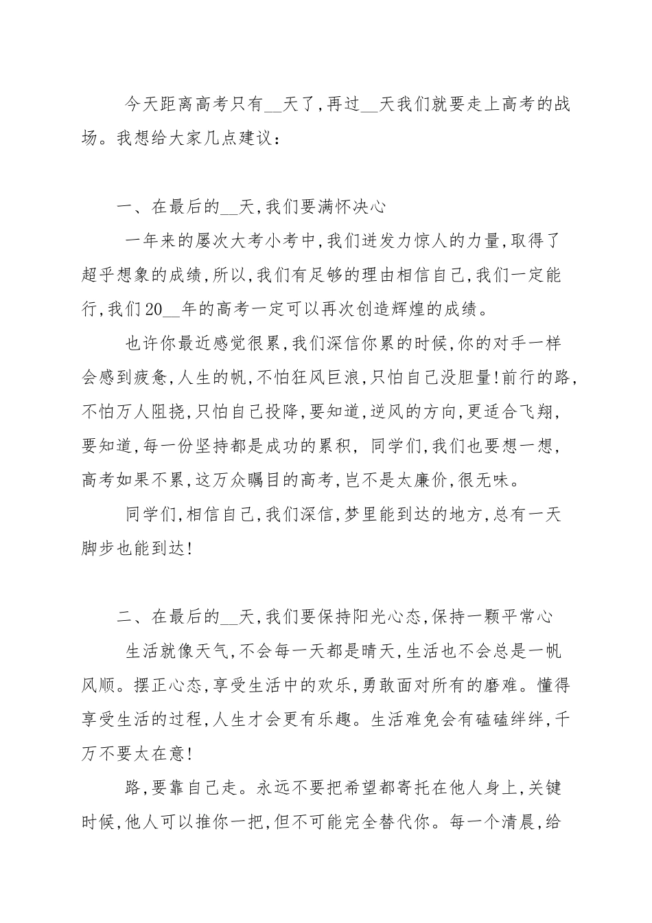 国旗下有关满怀信心迎接高考的演讲稿_演讲稿.docx_第2页