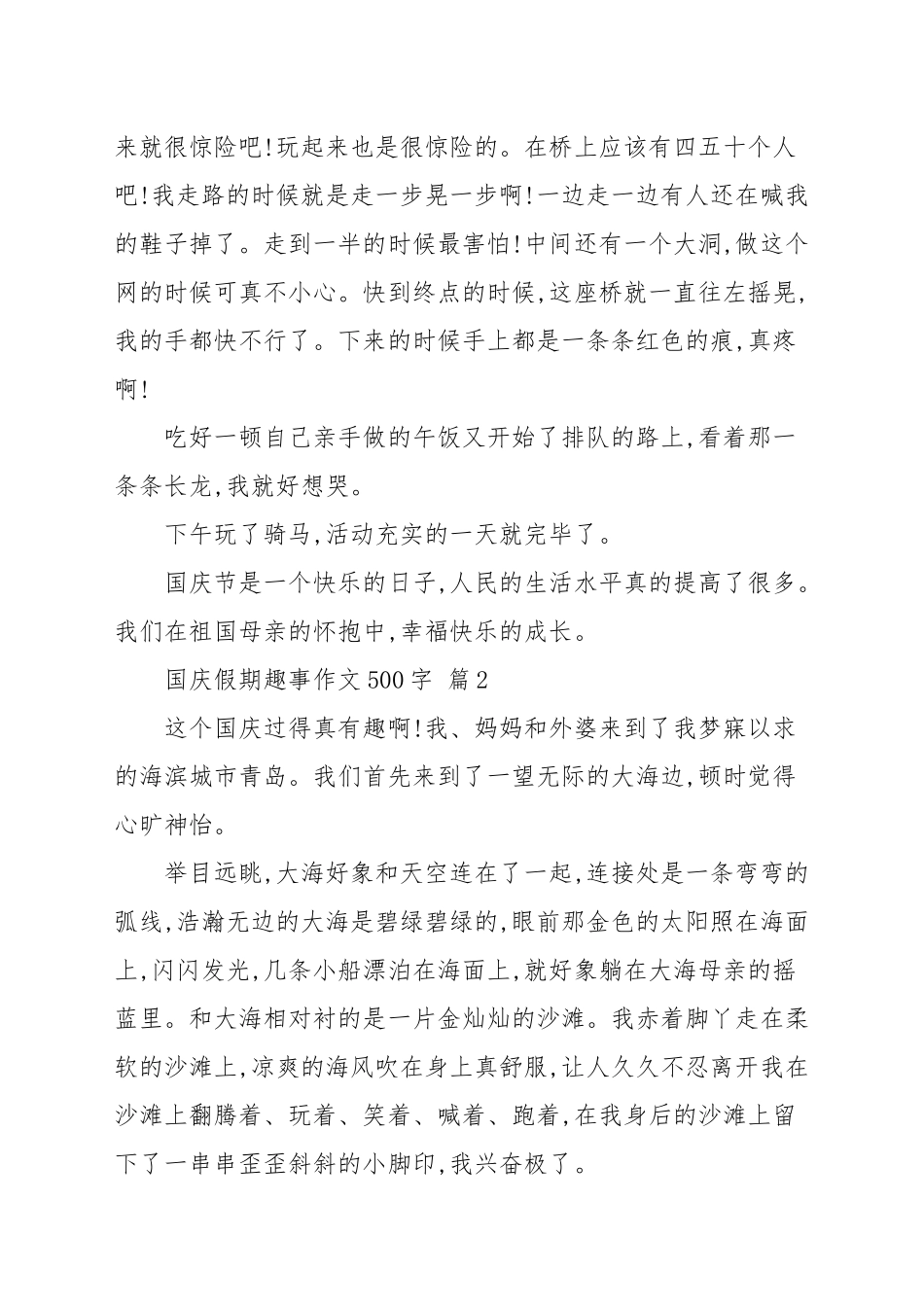 国庆假期趣事作文500字（集锦五篇）_小学作文.docx_第2页