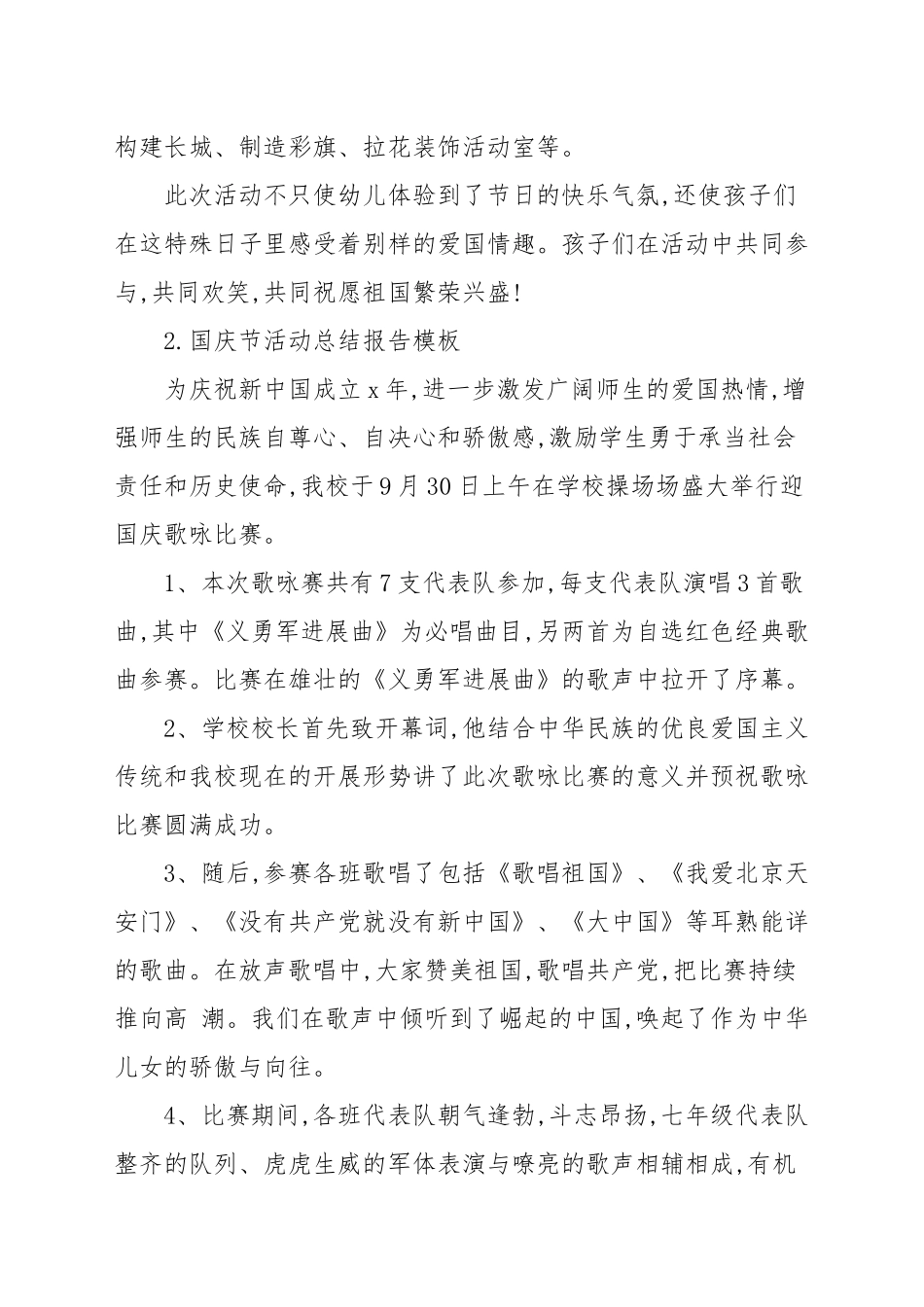 国庆节活动总结报告模板_公务员工作总结.docx_第2页