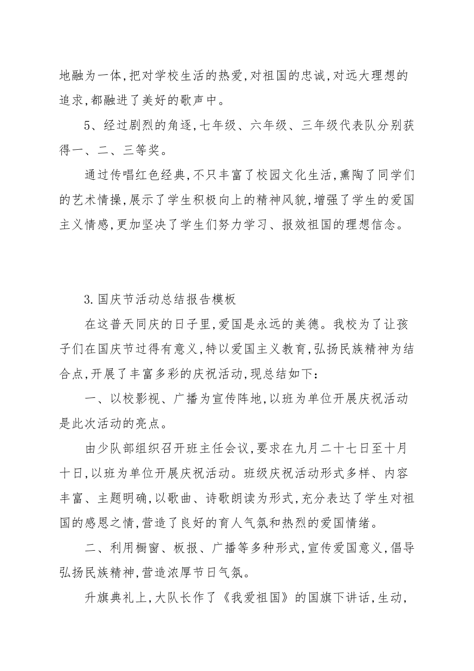 国庆节活动总结报告模板_公务员工作总结.docx_第3页