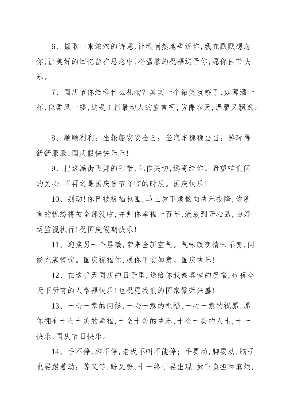 国庆节放假愉快同学祝福语_节日祝福.docx_第2页