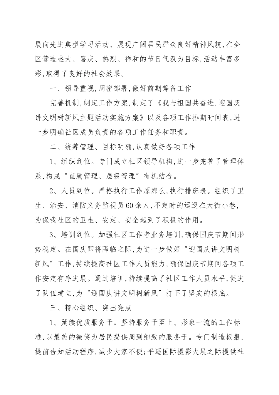 国庆节活动总结范例多篇_公务员工作总结.docx_第3页