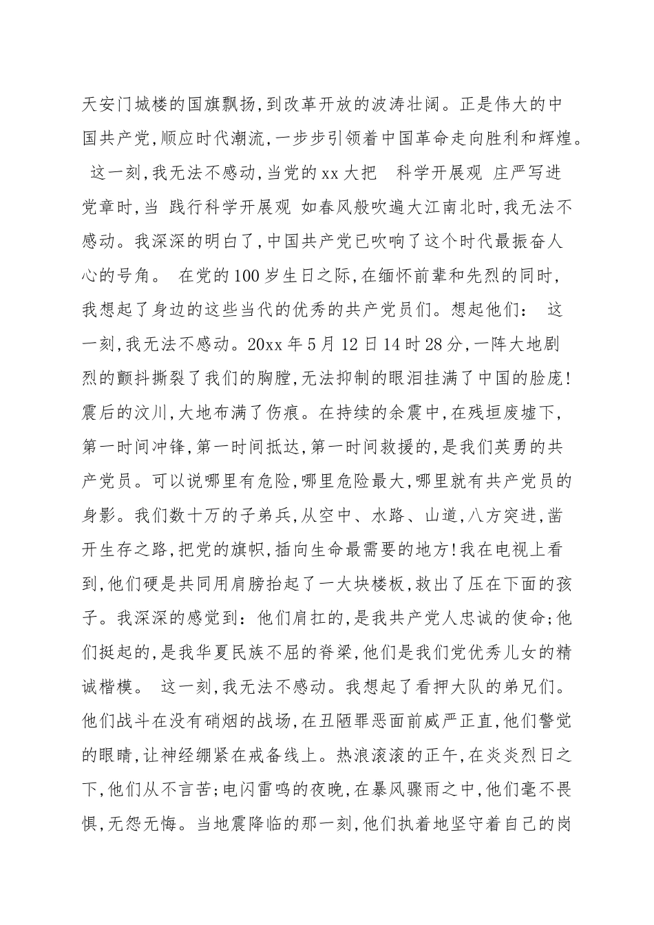 国庆节建国72周年演讲稿精彩700字范例范本_演讲稿.docx_第2页