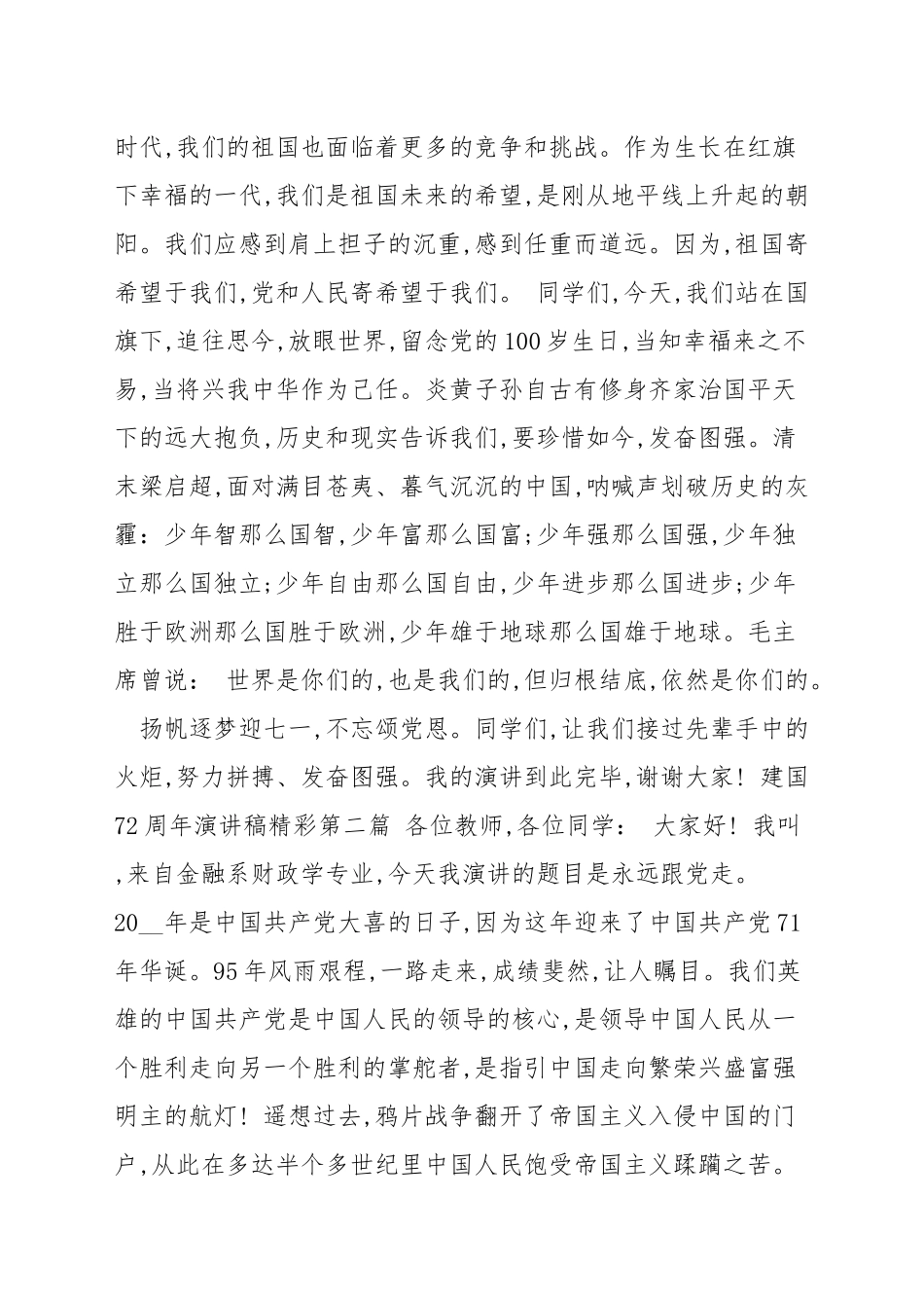 国庆节建国72周年演讲稿精彩范例大全五篇_演讲稿.docx_第2页
