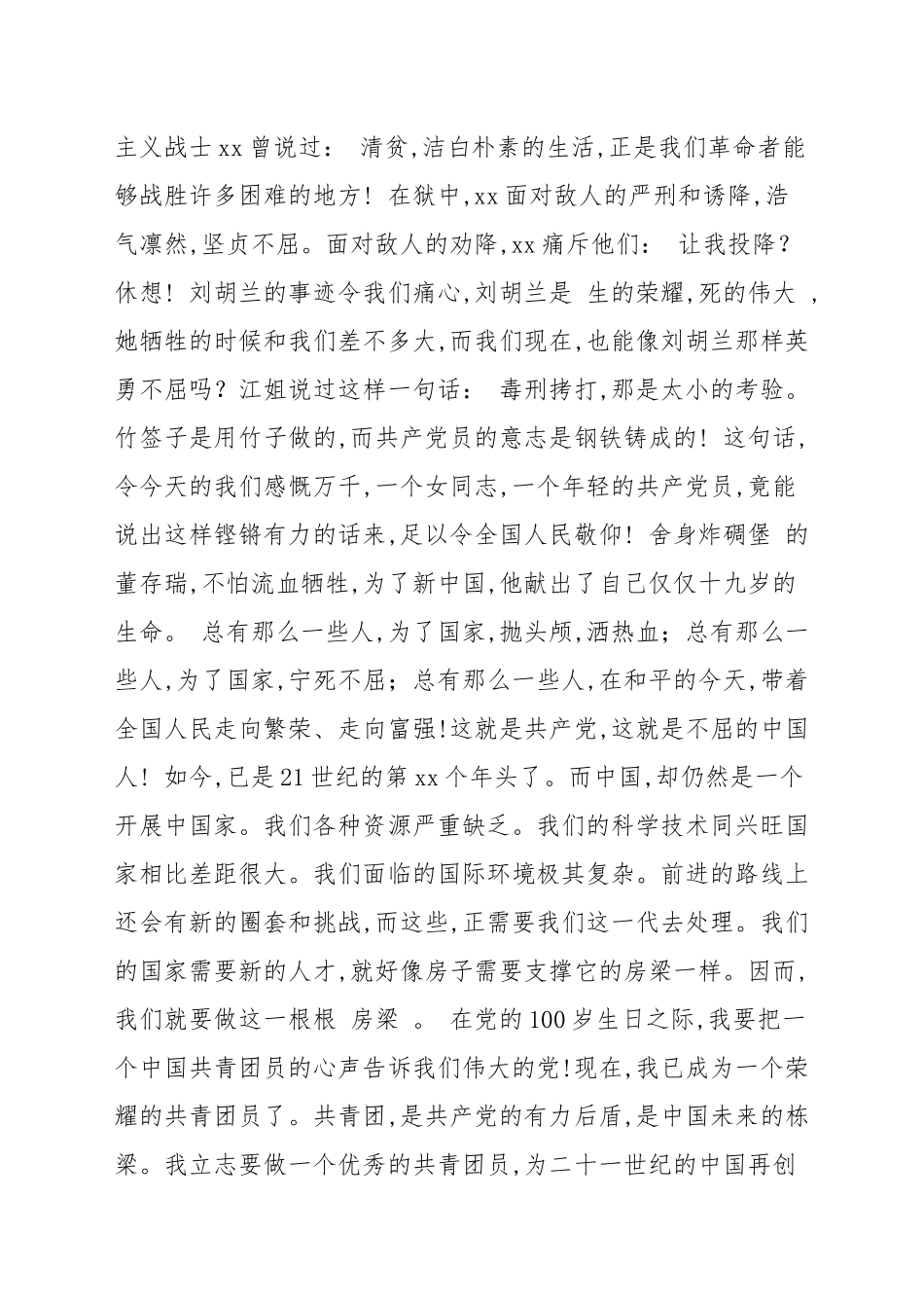 国庆节建国72周年演讲稿精彩范例新出2021_演讲稿.docx_第2页