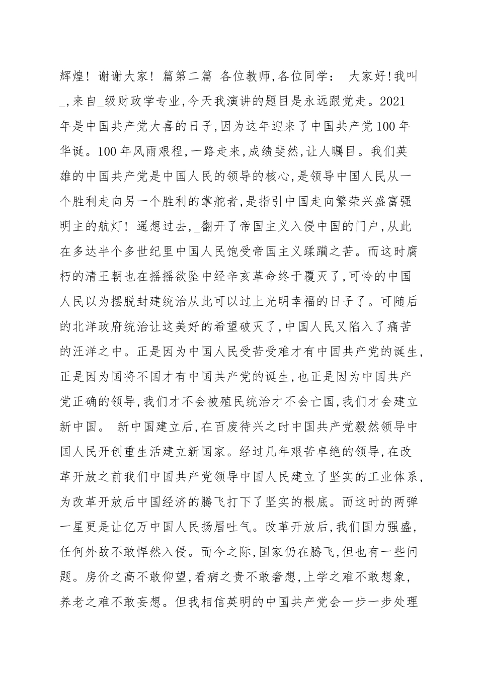 国庆节建国72周年演讲稿精彩范例新出2021_演讲稿.docx_第3页