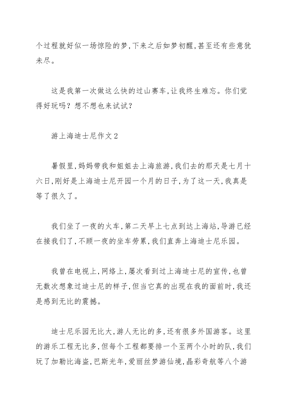 国庆节去迪士尼游玩作文（小学生篇）_小学作文.docx_第2页
