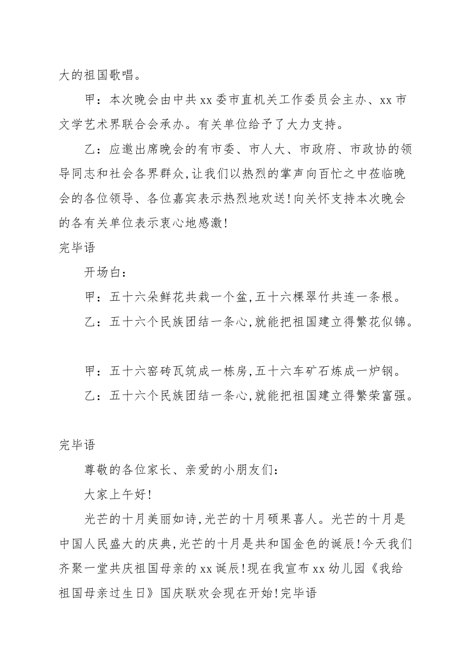 国庆节主持词开场白和结束语[十篇]_演讲稿.docx_第2页