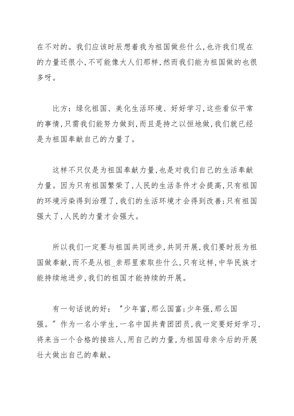 国庆节主题3分钟演讲稿范例2021年_演讲稿.docx_第2页