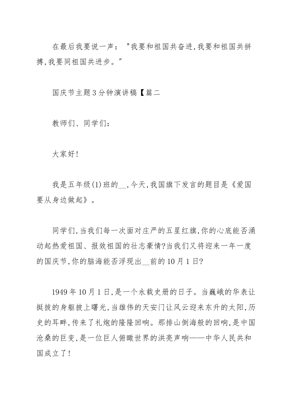 国庆节主题3分钟演讲稿范例2021年_演讲稿.docx_第3页