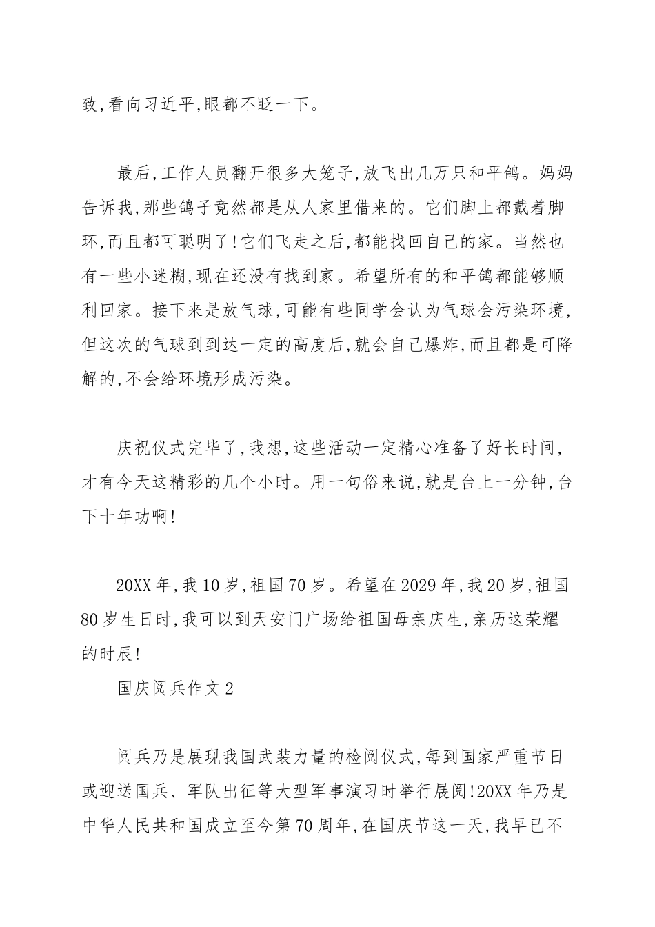 国庆阅兵作文（中学生）_初中作文.docx_第2页