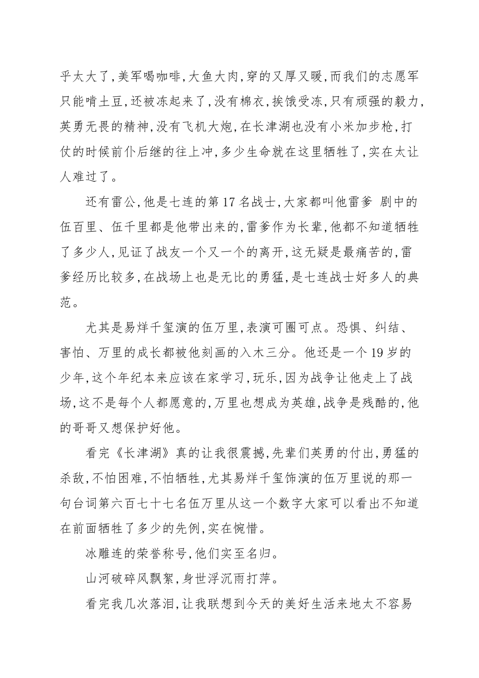 国庆看《长津湖》感想_观后感.docx_第2页