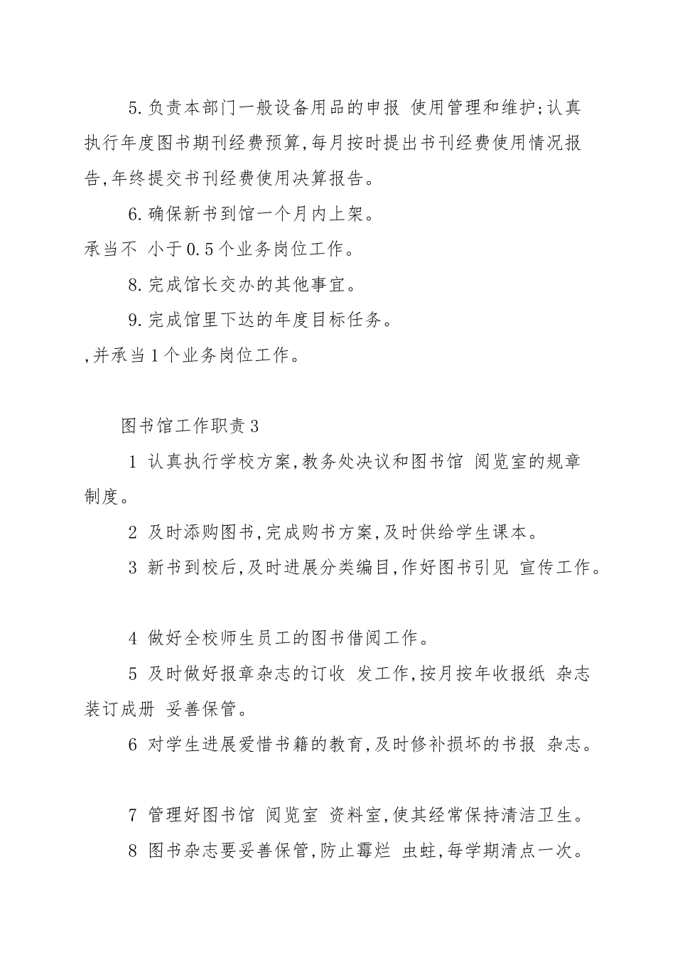 图书馆工作职责图书馆职能最新汇总.docx_第3页