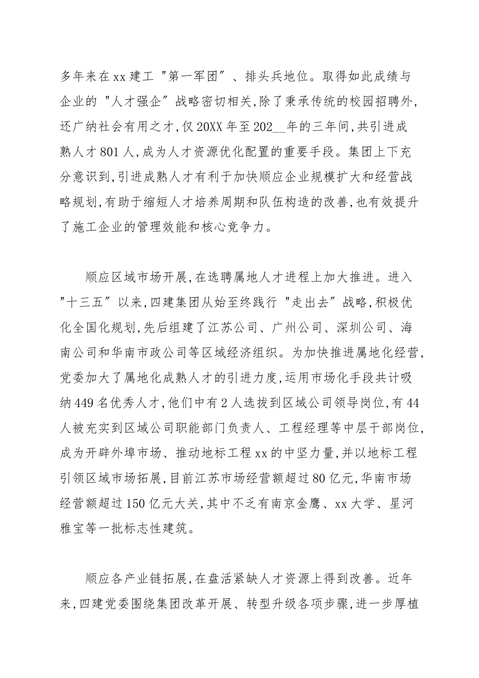 国有企业集团引进优秀人才助推高质量发展汇报发言材料_发言稿_1.docx_第2页