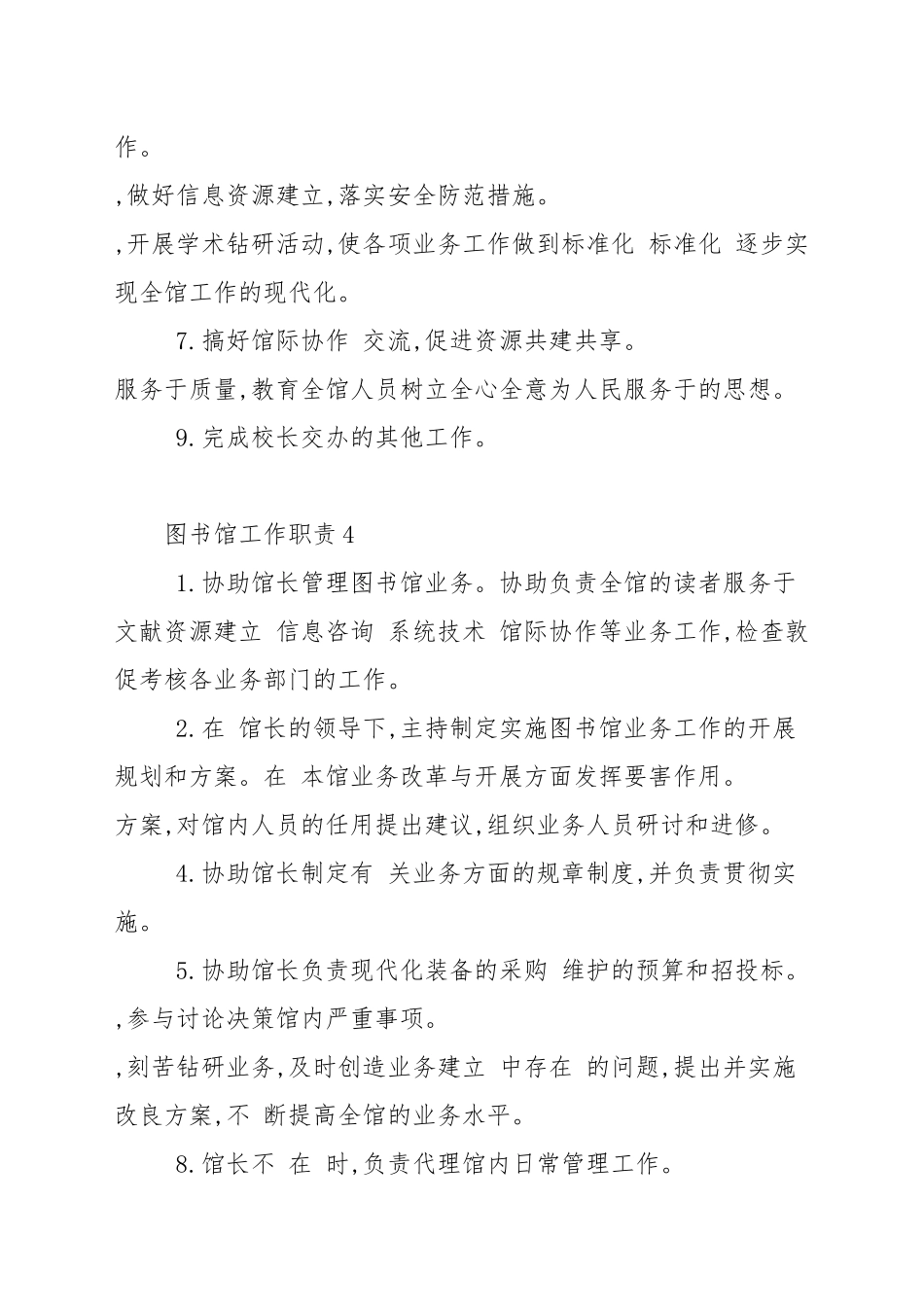 图书馆工作职责最新职责汇总合集.docx_第3页