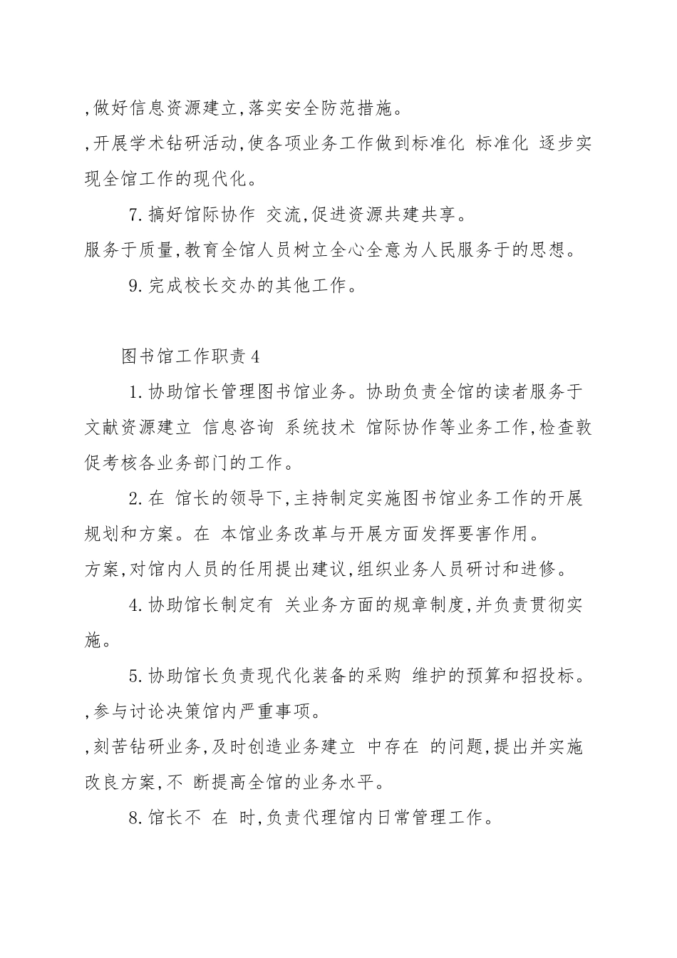 图书馆职责最新职责汇总合集.docx_第3页