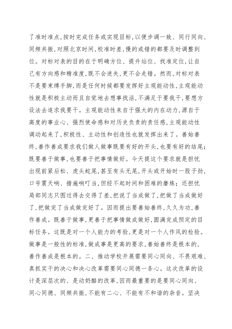 在“2021改革发展年”动员会上的讲话_领导讲话稿.docx_第2页