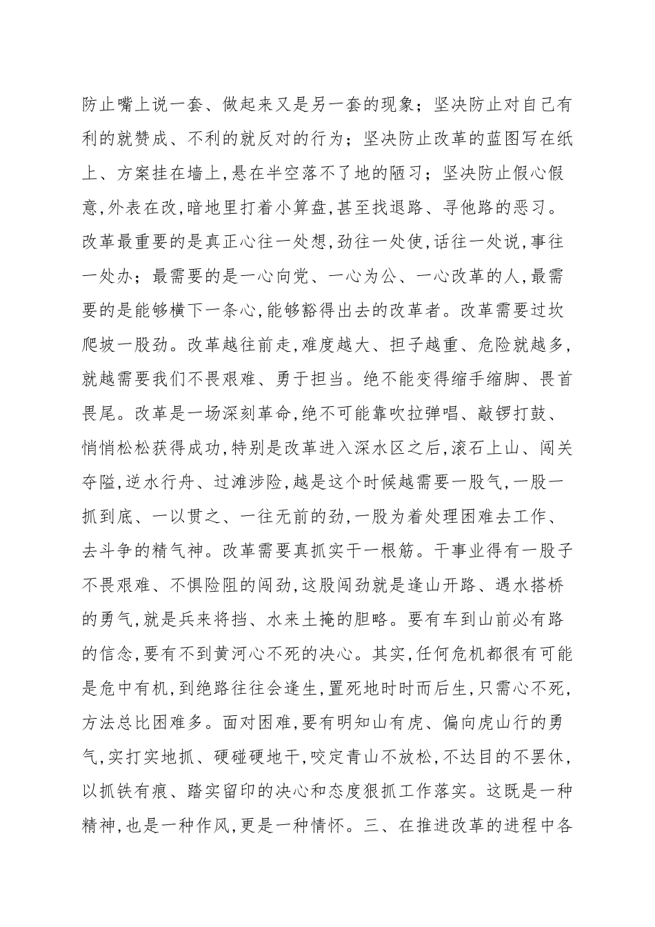 在“2021改革发展年”动员会上的讲话_领导讲话稿.docx_第3页
