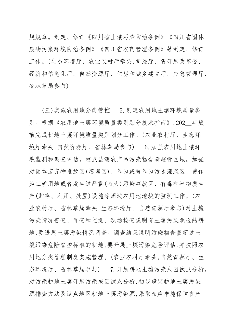 土壤污染防治规划.docx_第3页