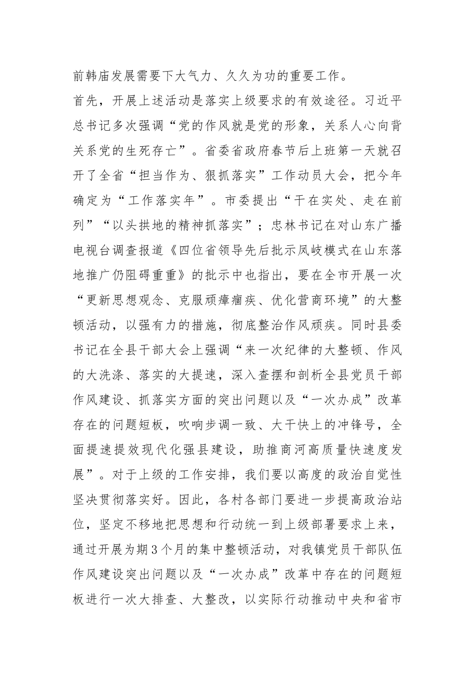 “更新思想观念、克服顽瘴痼疾、优化营商环境”集中整顿暨“深化纪律教育加强作风建设”活动和“担当作为、狠抓落实”动员大会讲话提纲.docx_第2页