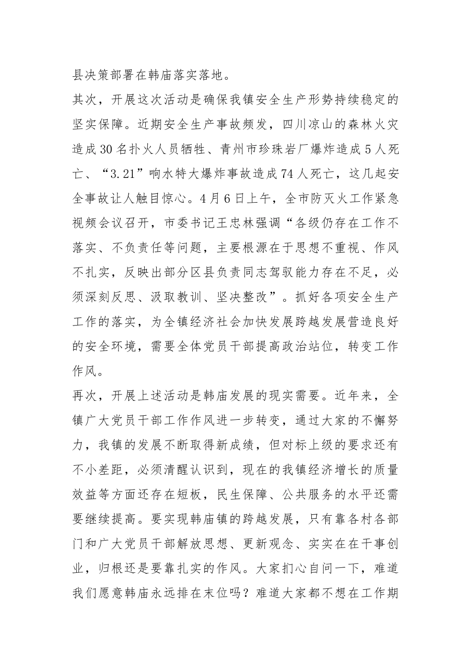 “更新思想观念、克服顽瘴痼疾、优化营商环境”集中整顿暨“深化纪律教育加强作风建设”活动和“担当作为、狠抓落实”动员大会讲话提纲.docx_第3页
