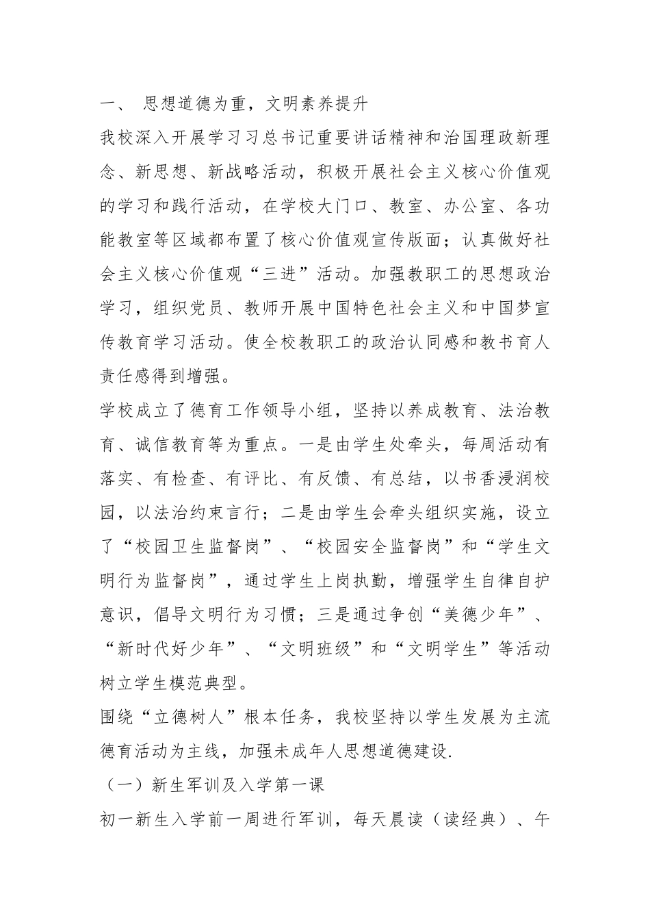 2019年度文明校园创建工作汇报材料.docx_第2页