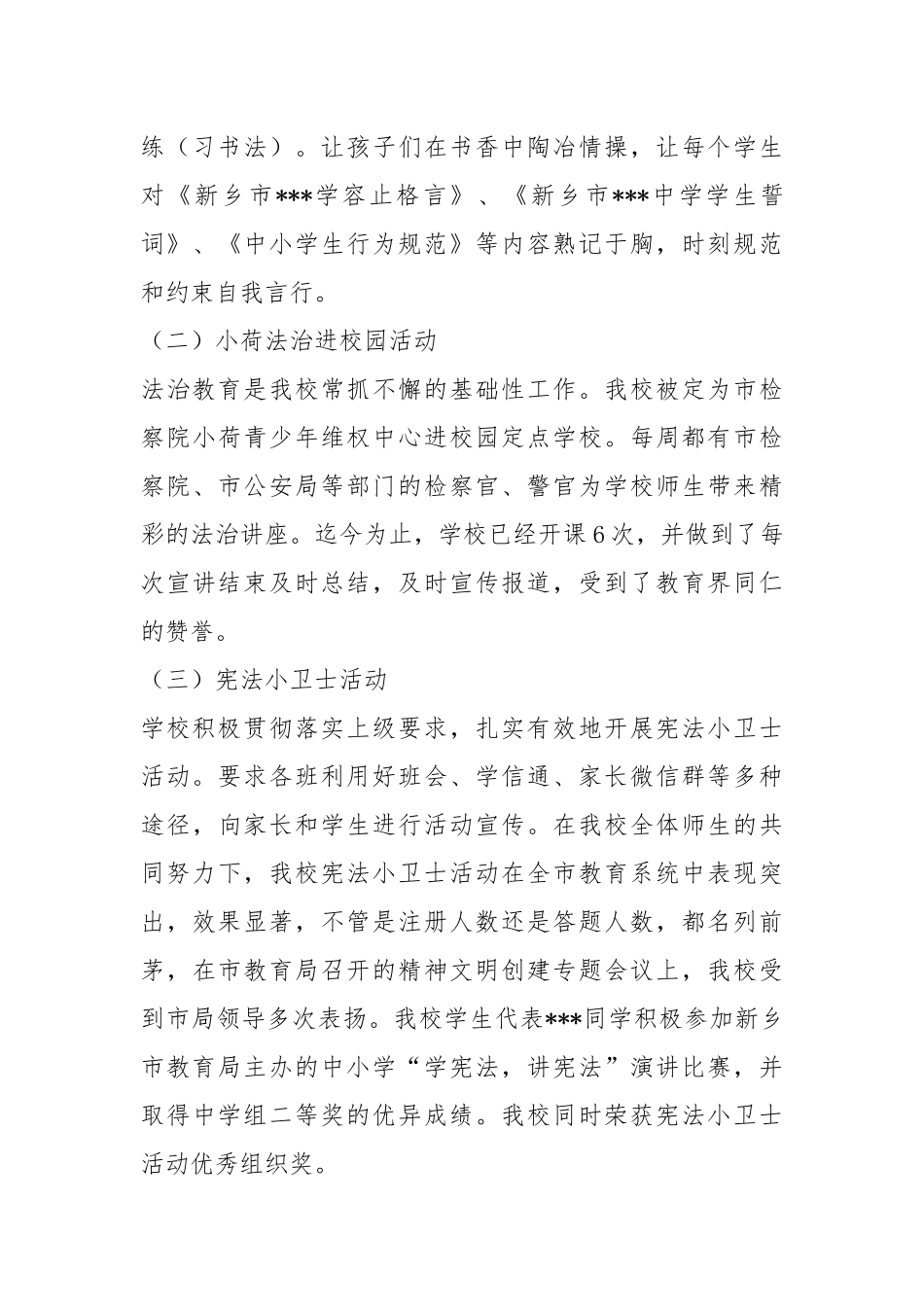 2019年度文明校园创建工作汇报材料.docx_第3页