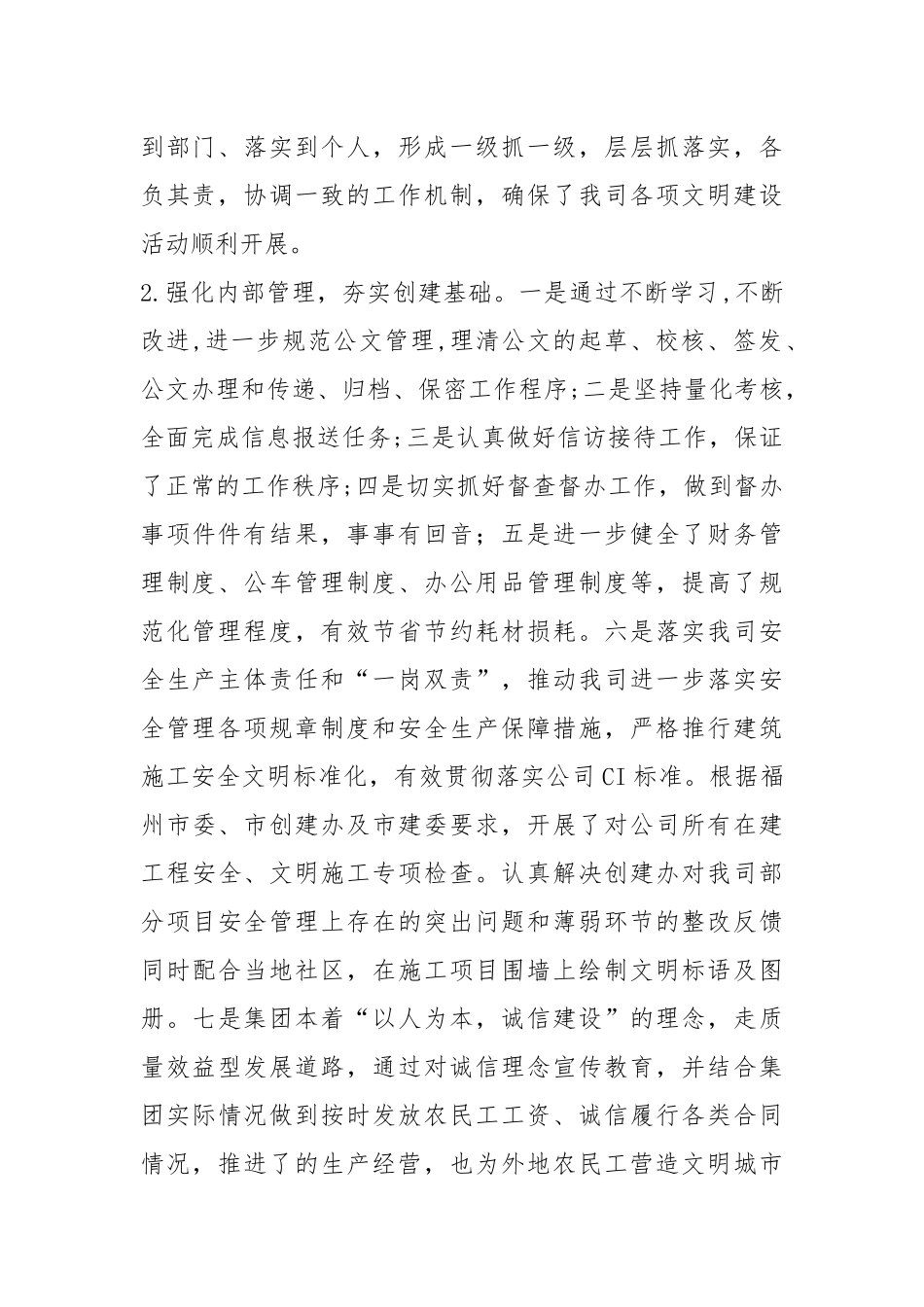 2019年公司开展创建文明单位工作情况总结.docx_第2页