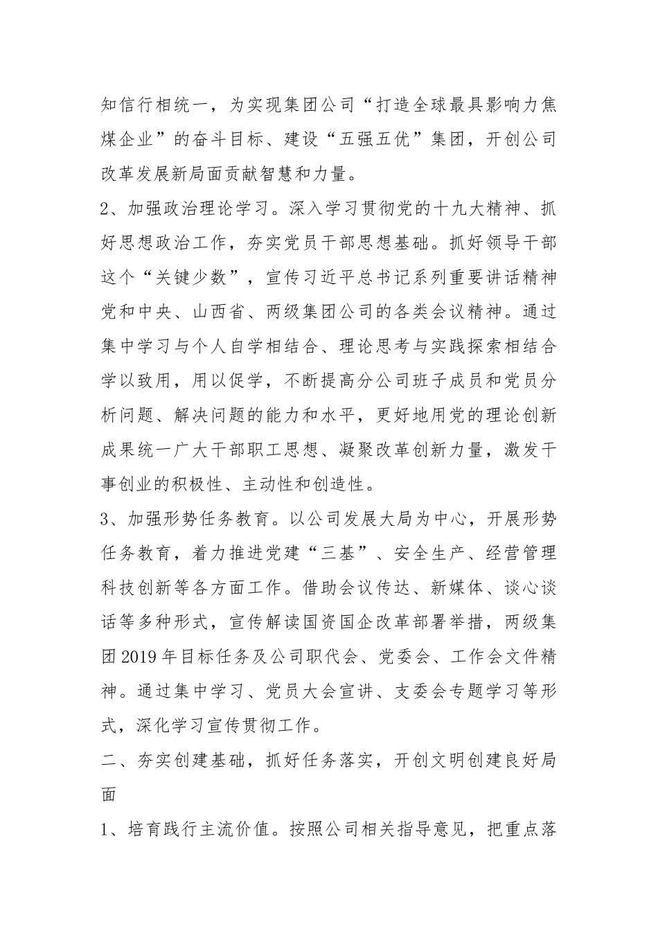 2019年工程公司文明创建工作汇报材料.docx_第2页