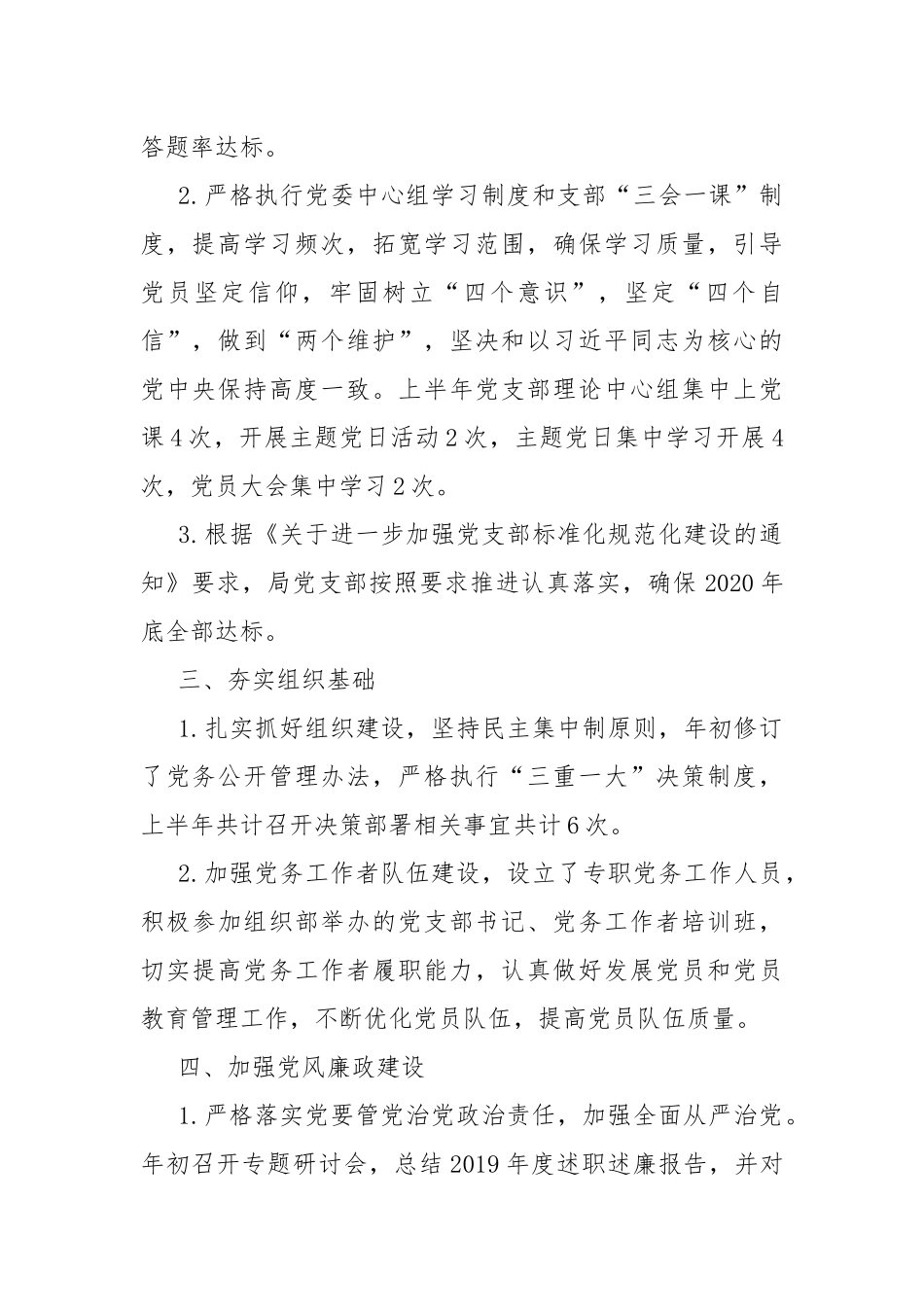 2020年党建工作开展情况汇报.docx_第2页
