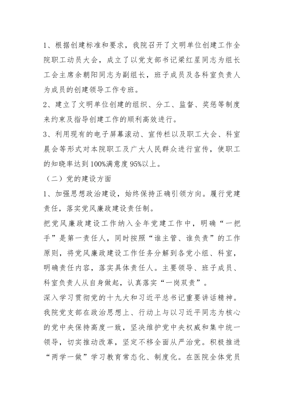 2019年中心卫生院创建文明单位工作汇报材料.docx_第2页