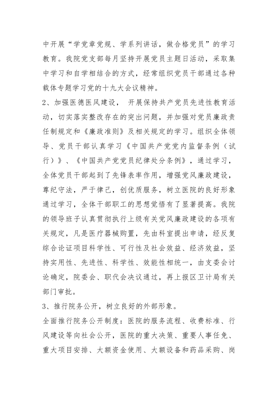 2019年中心卫生院创建文明单位工作汇报材料.docx_第3页