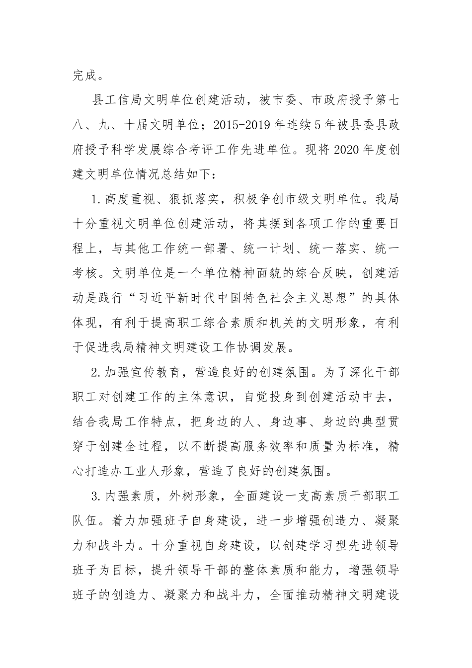 2020年精神文明建设工作总结及2021年工作打算.docx_第2页