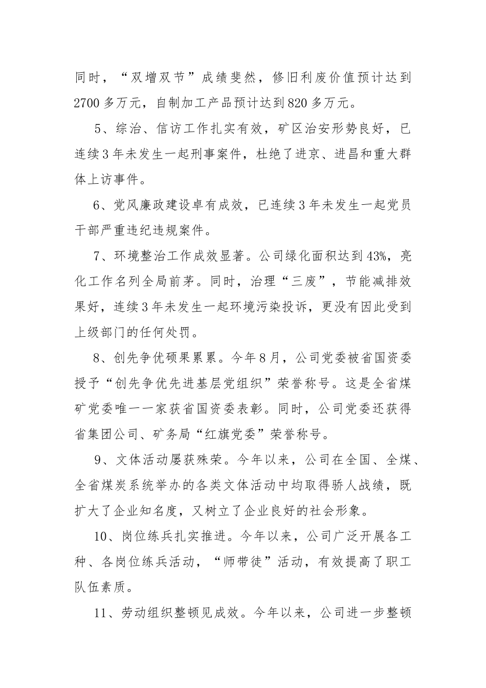 2020年以来公司创建文明单位工作总结.docx_第2页