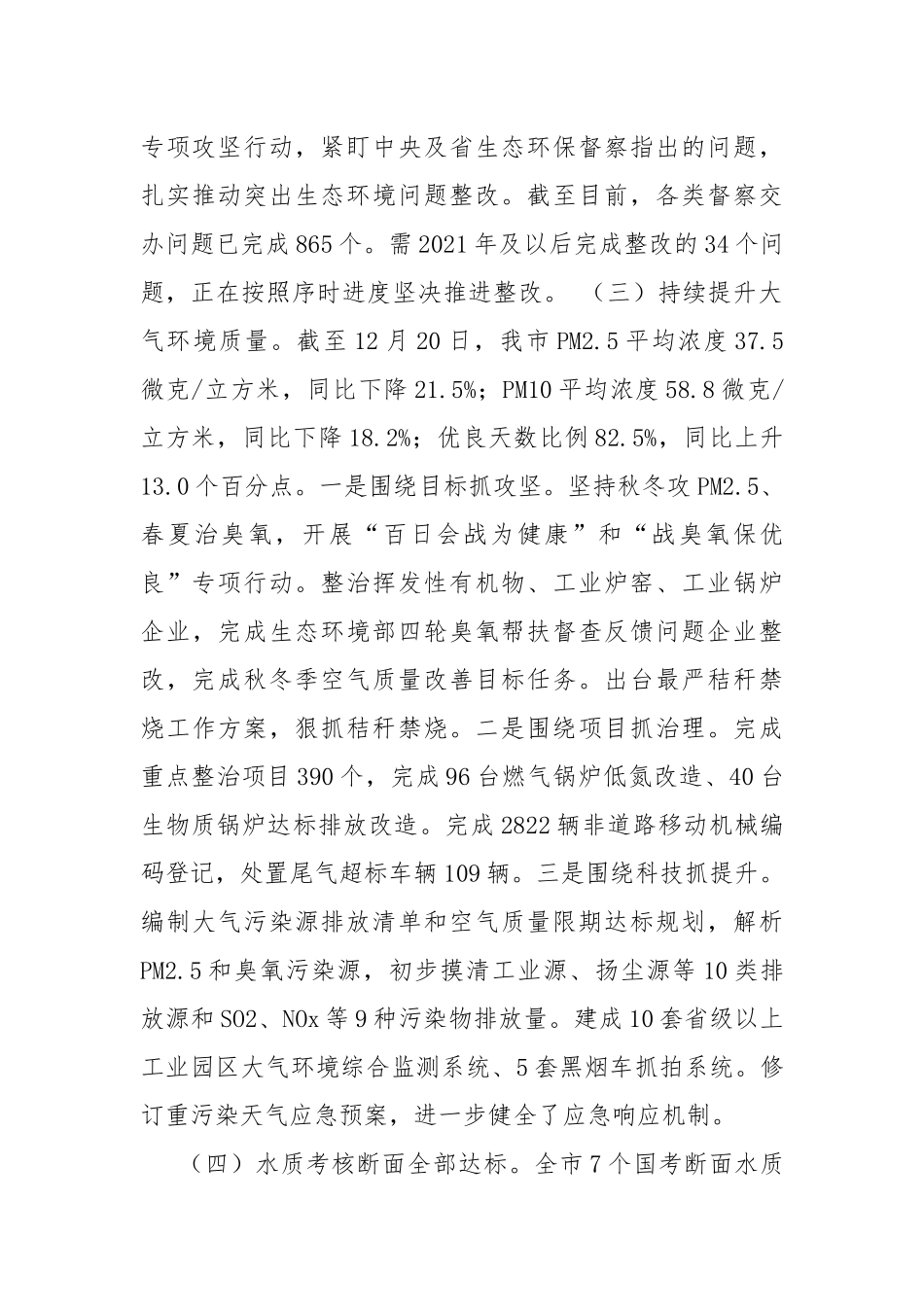 2020年生态文明建设工作总结和2021年工作计划.docx_第2页