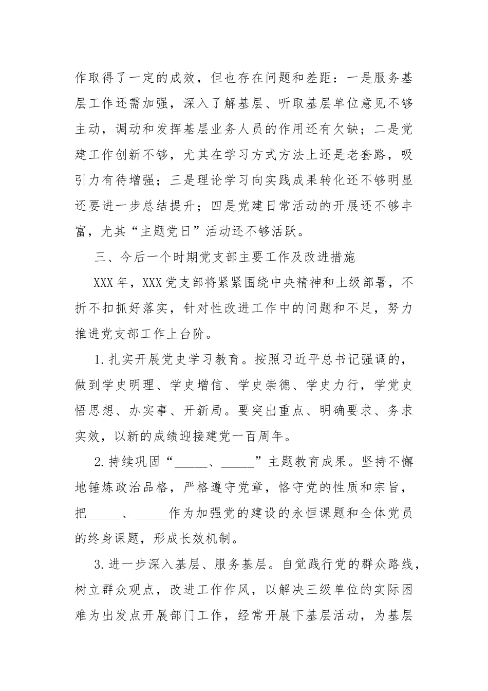 2021年度机关党支部书记述职报告.docx_第3页