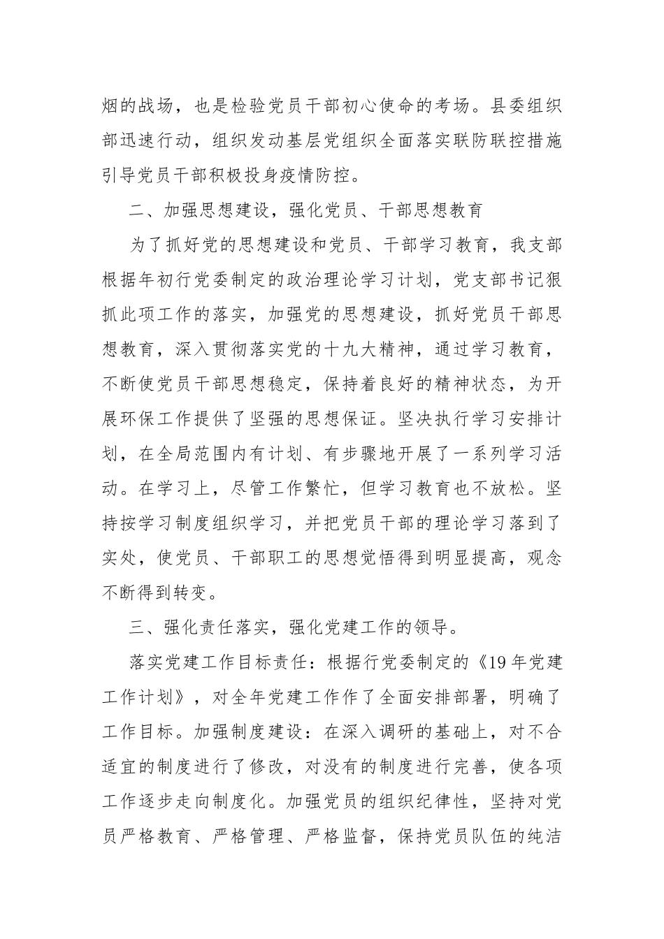 2021年党建半年工作开展情况汇报材料.docx_第2页