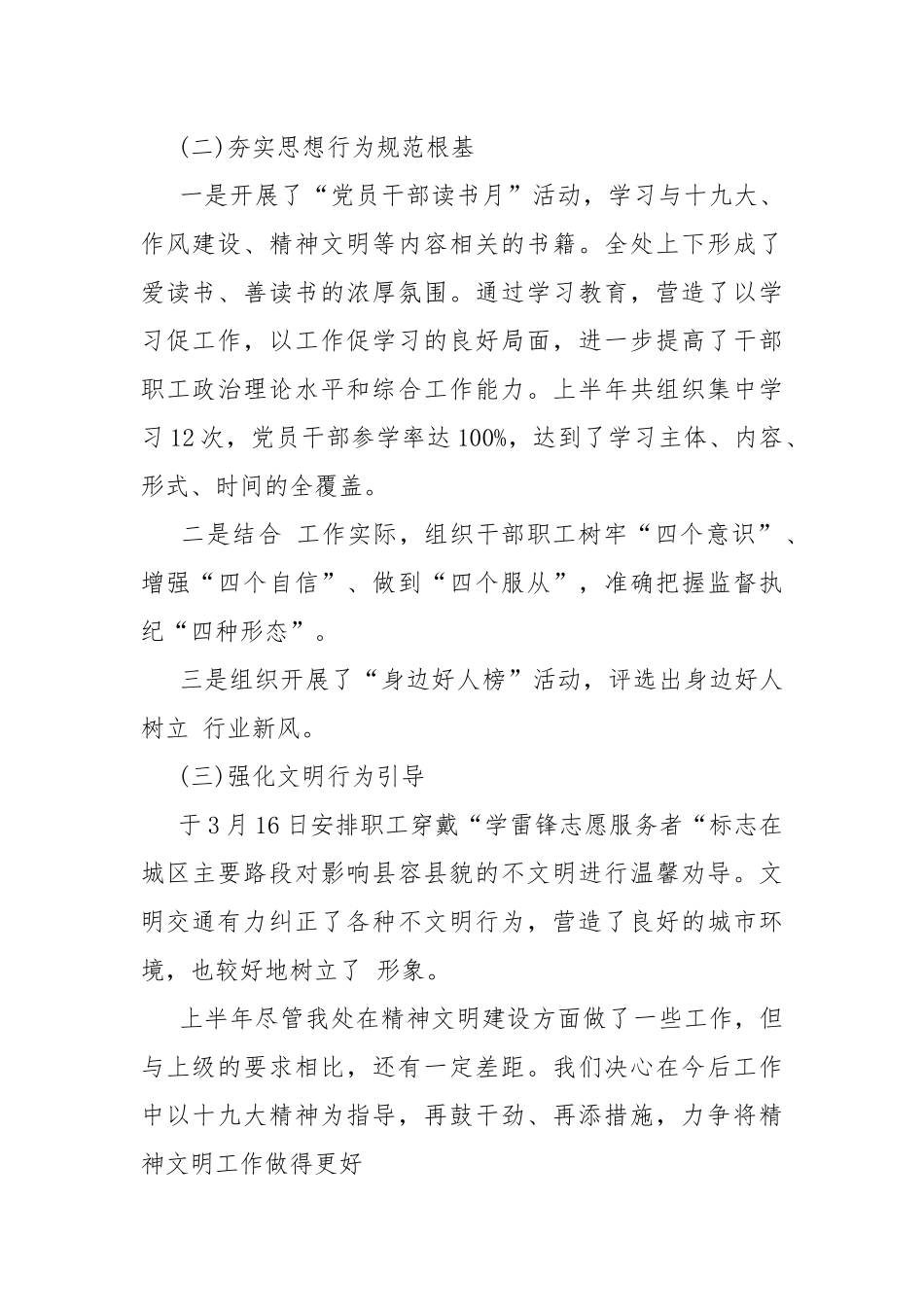 2021年上半年精神文明工作总结_1.docx_第2页