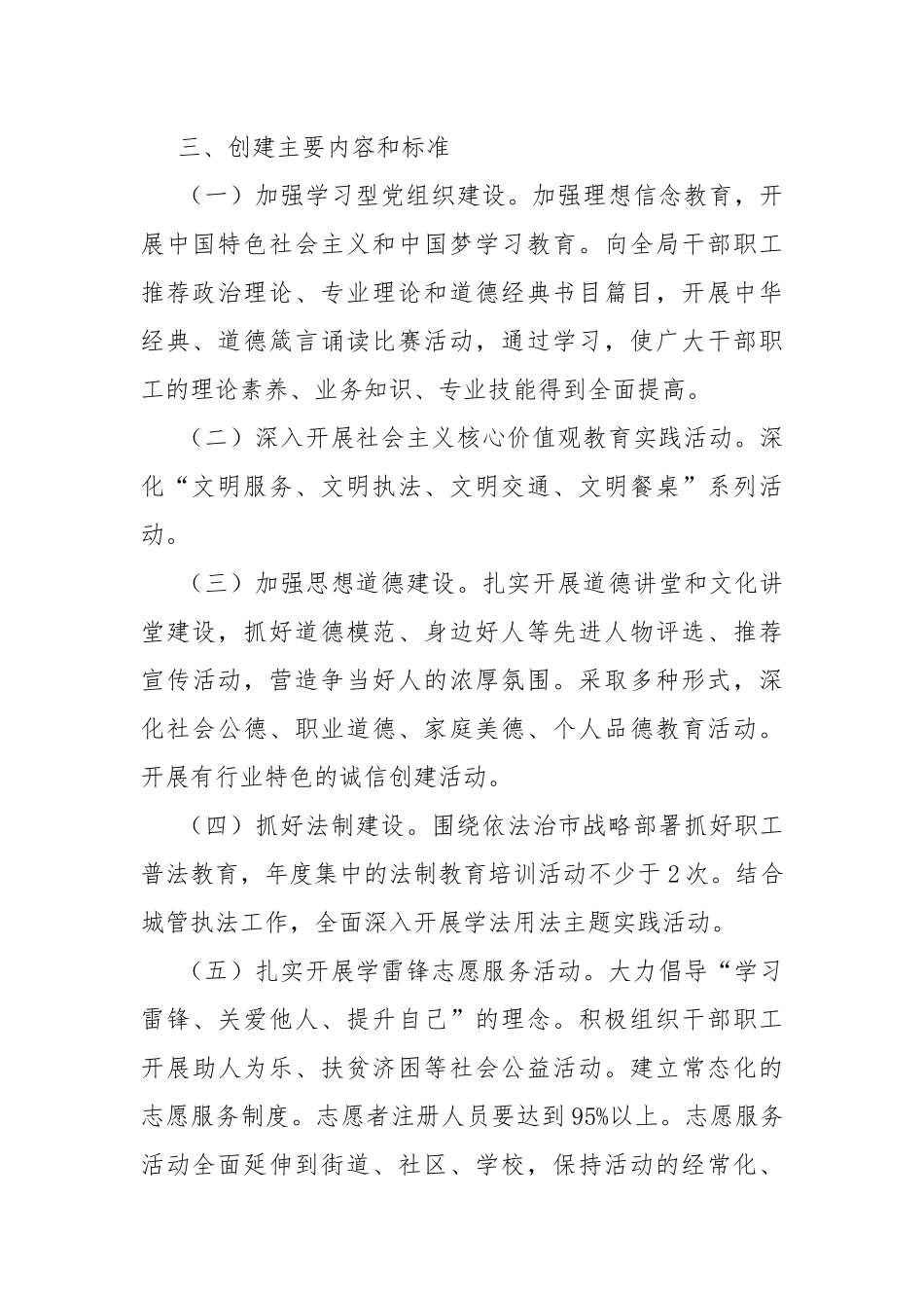 2021年精神文明建设工作方案.docx_第2页