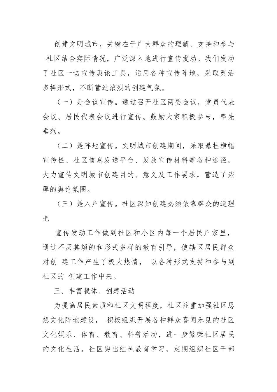 2021年社区文明创建工作总结.docx_第2页