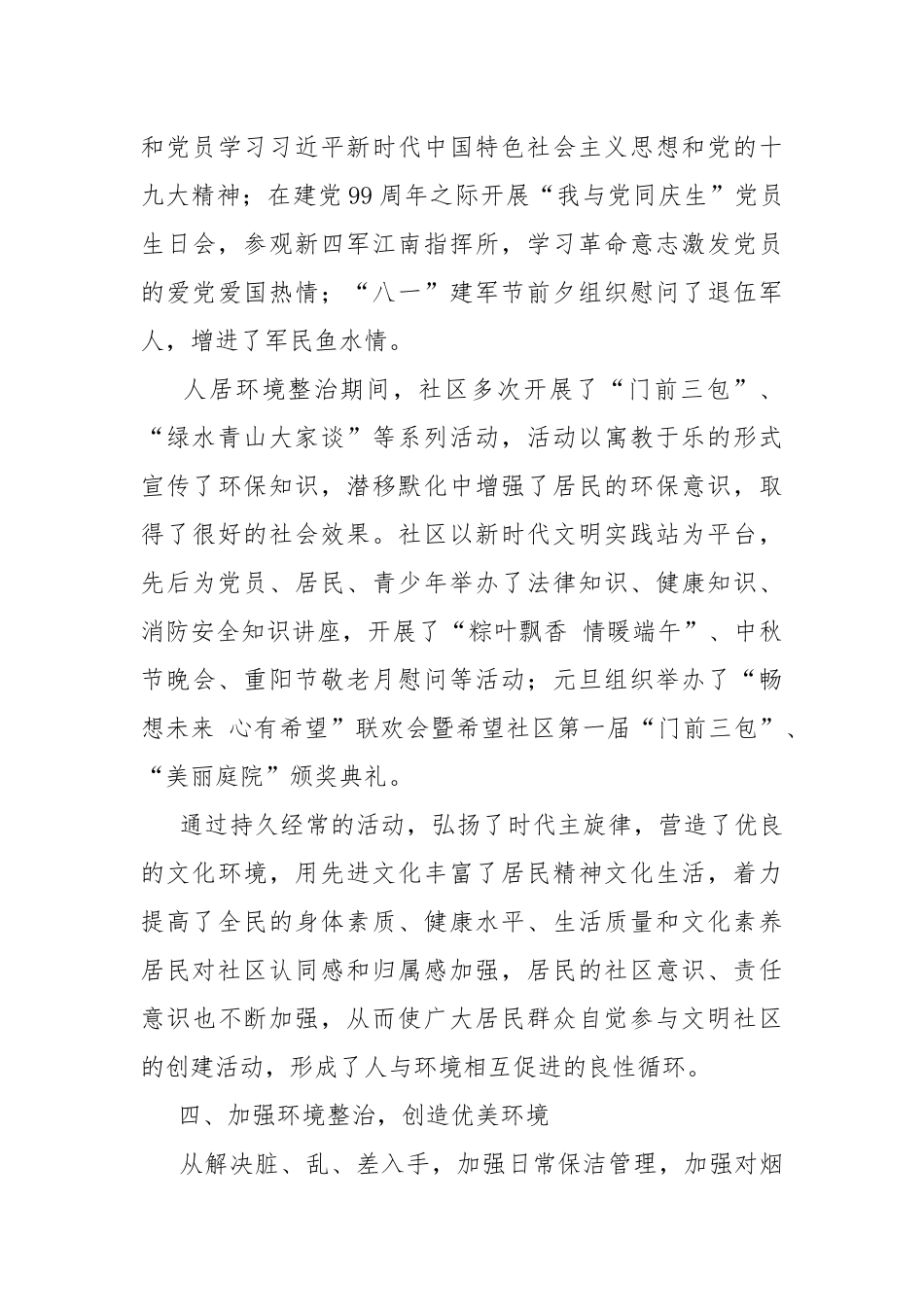 2021年社区文明创建工作总结.docx_第3页