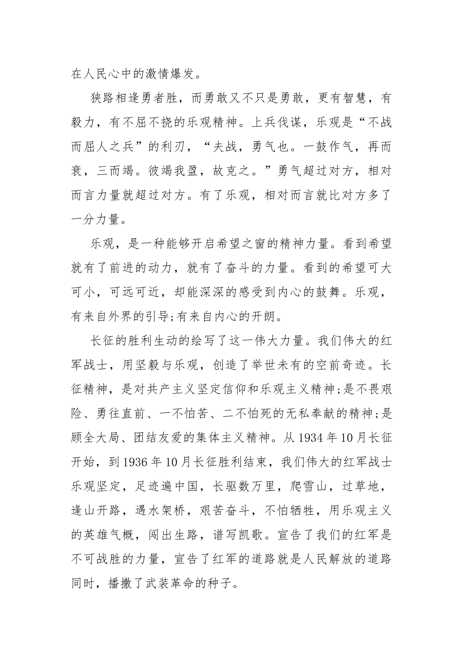 2021学习践行长征精神心得体会多篇.docx_第2页