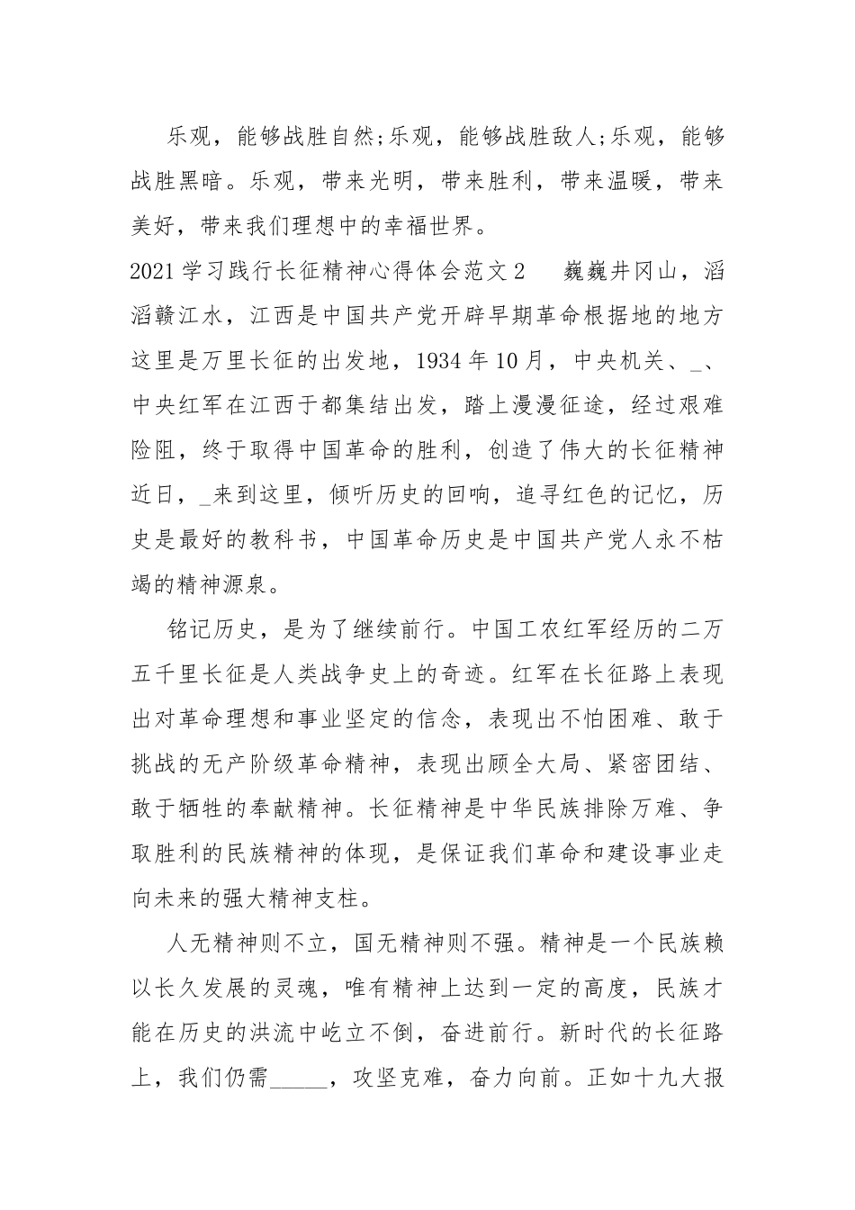 2021学习践行长征精神心得体会多篇.docx_第3页