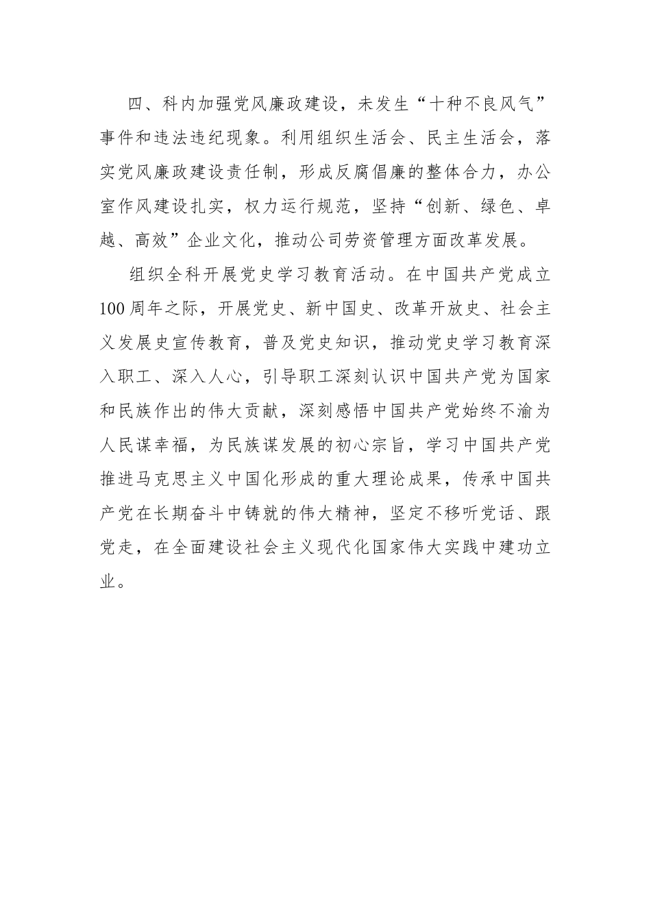 2021年文明单位申报材料.docx_第2页