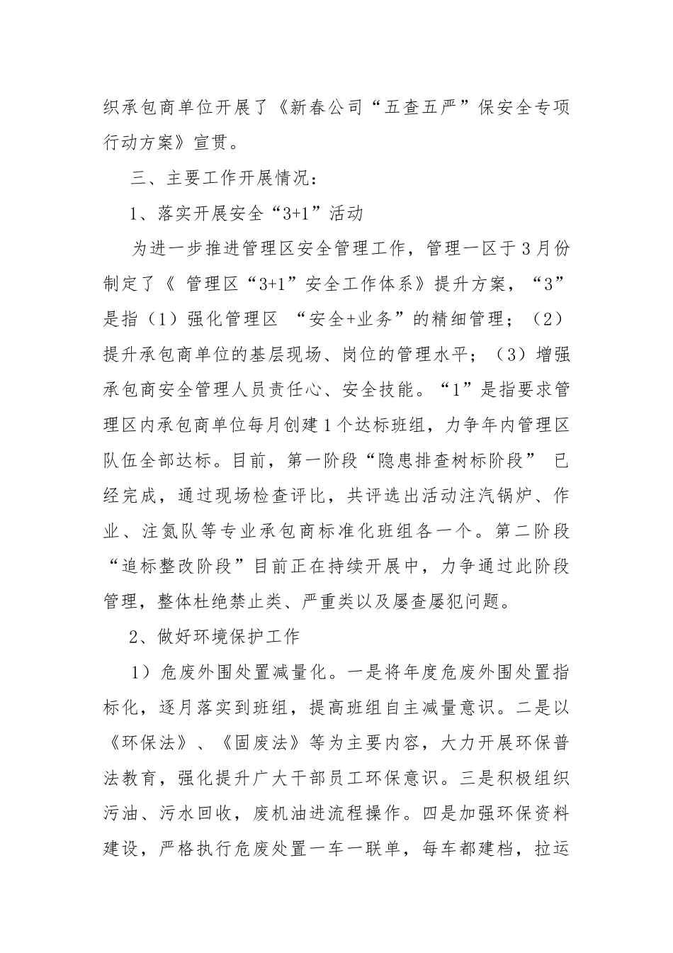 2021五查五严工作开展情况汇报.docx_第2页