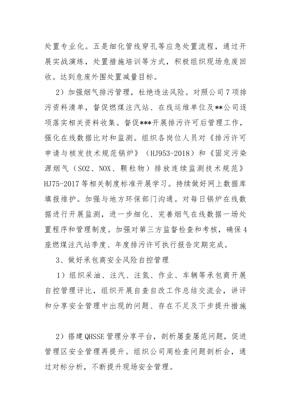 2021五查五严工作开展情况汇报.docx_第3页