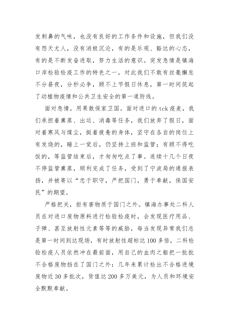 办事处文明创建经验交流材料(精选多篇).docx_第3页