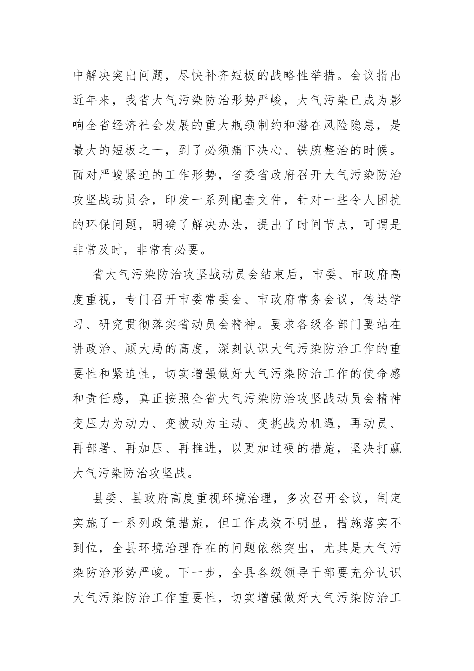 大气污染防治攻坚战动员会领导讲话稿.docx_第2页